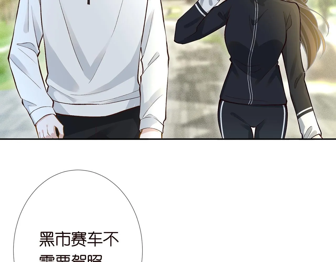 第219 掉马之后 第6页