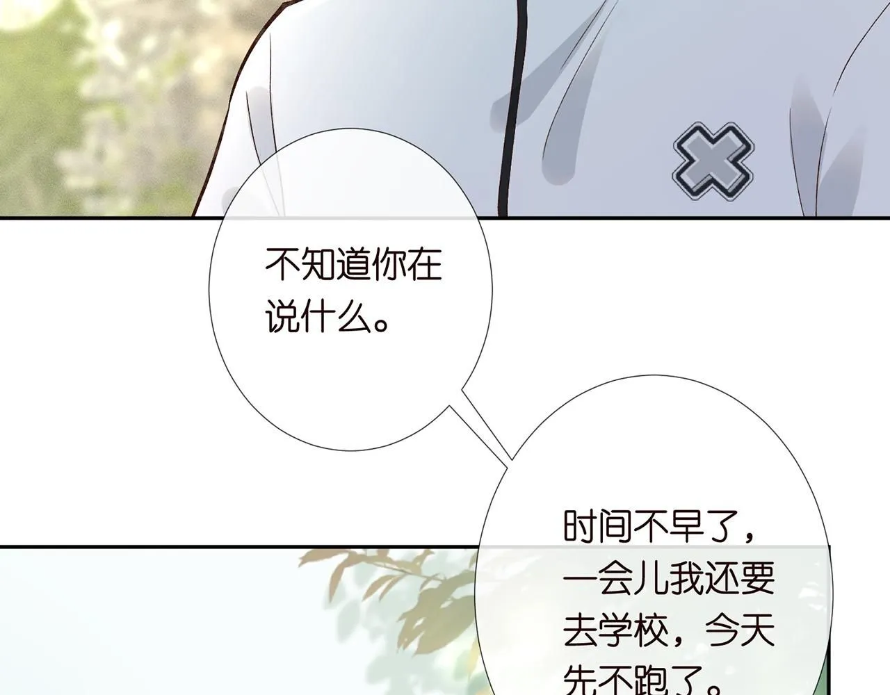 第219 掉马之后 第8页