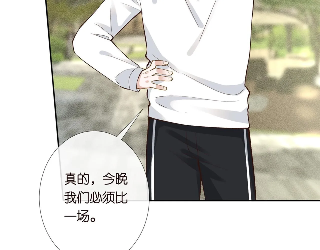 第219 掉马之后 第18页