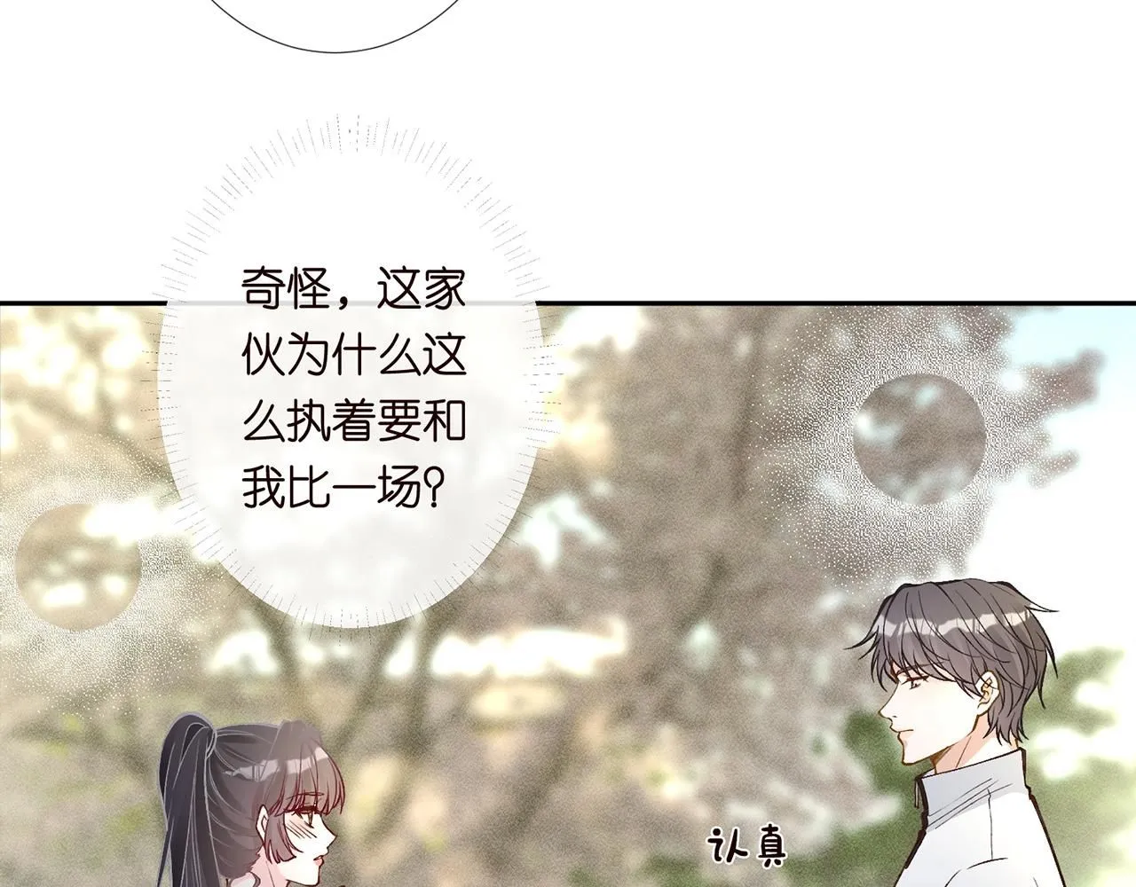 第219 掉马之后 第19页