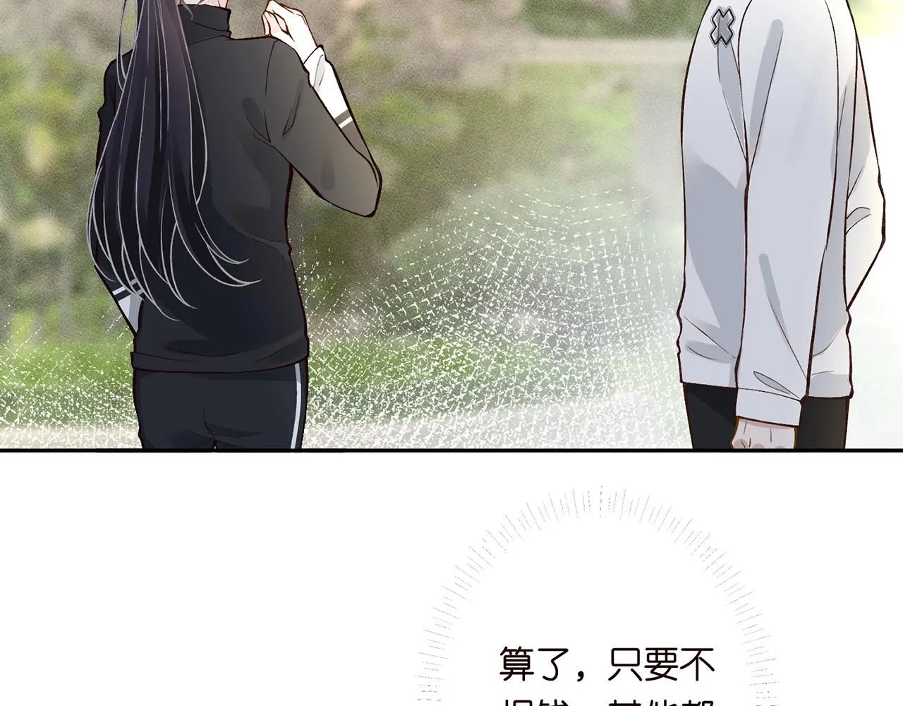 第219 掉马之后 第20页