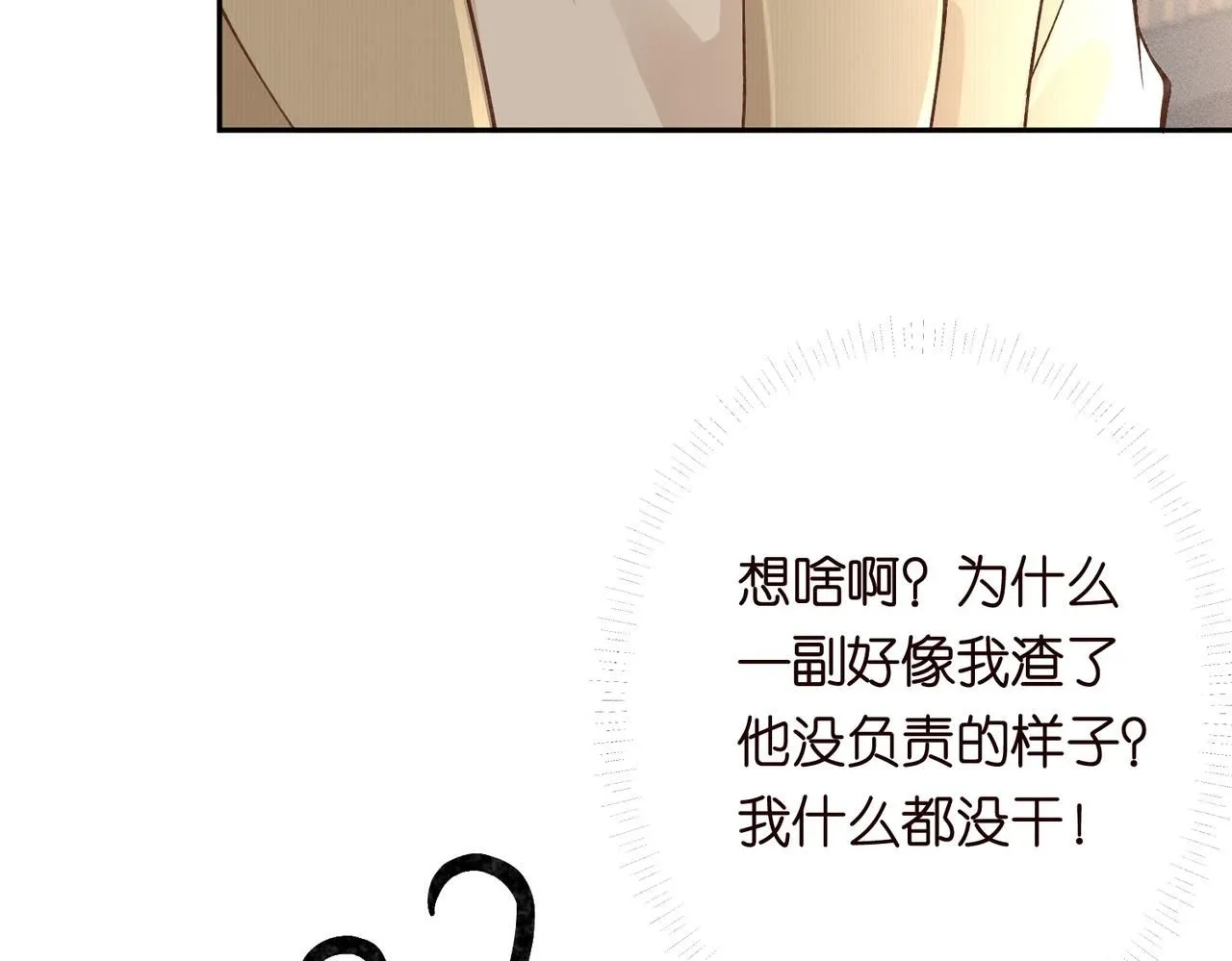 第219 掉马之后 第36页