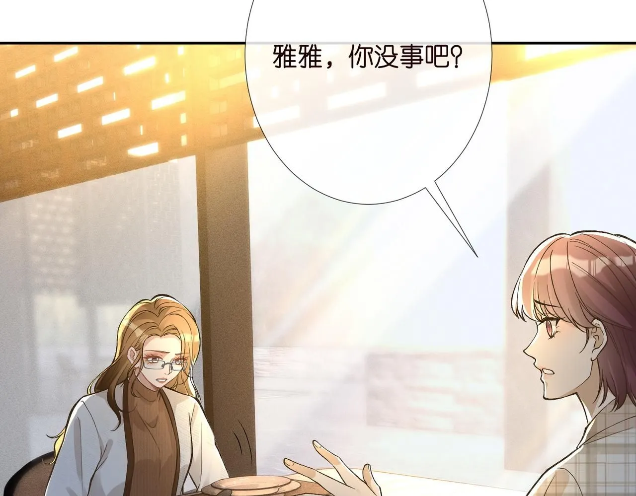 第219 掉马之后 第41页
