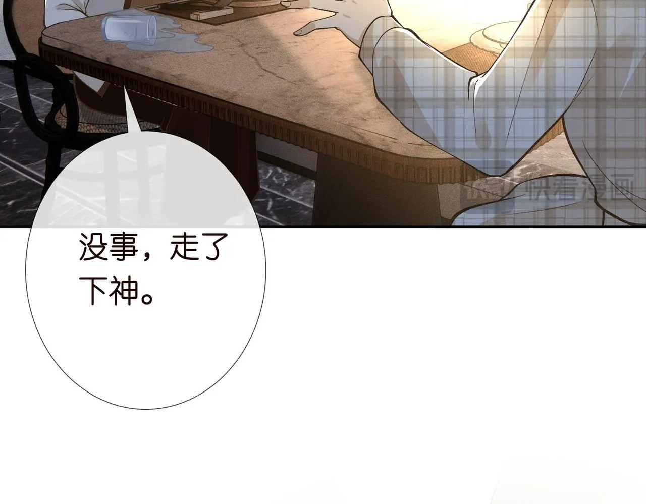 第219 掉马之后 第42页