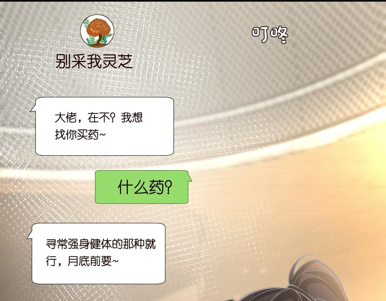 第219 掉马之后 第49页