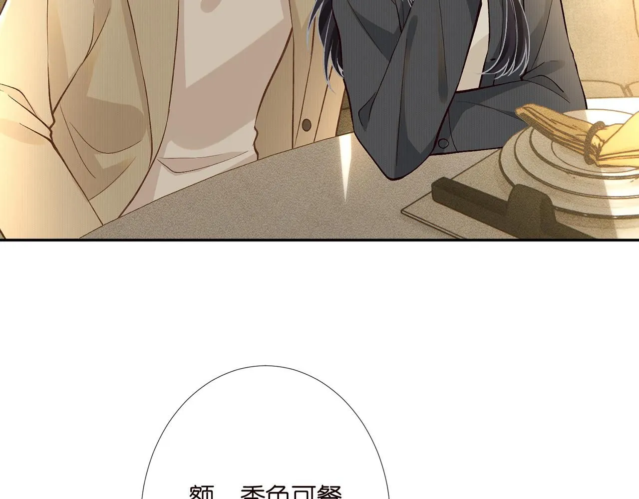 第219 掉马之后 第67页