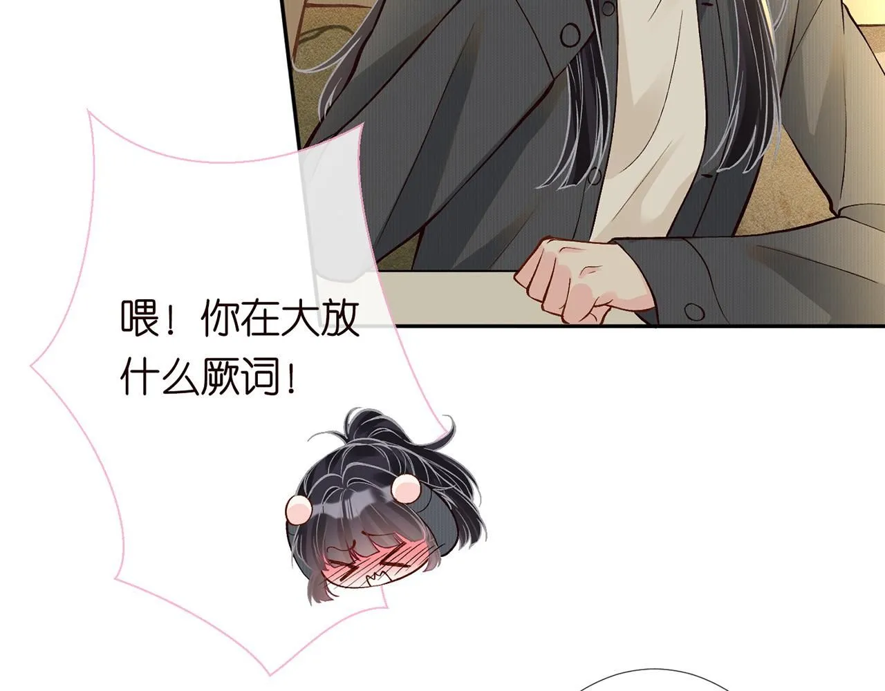 第219 掉马之后 第69页
