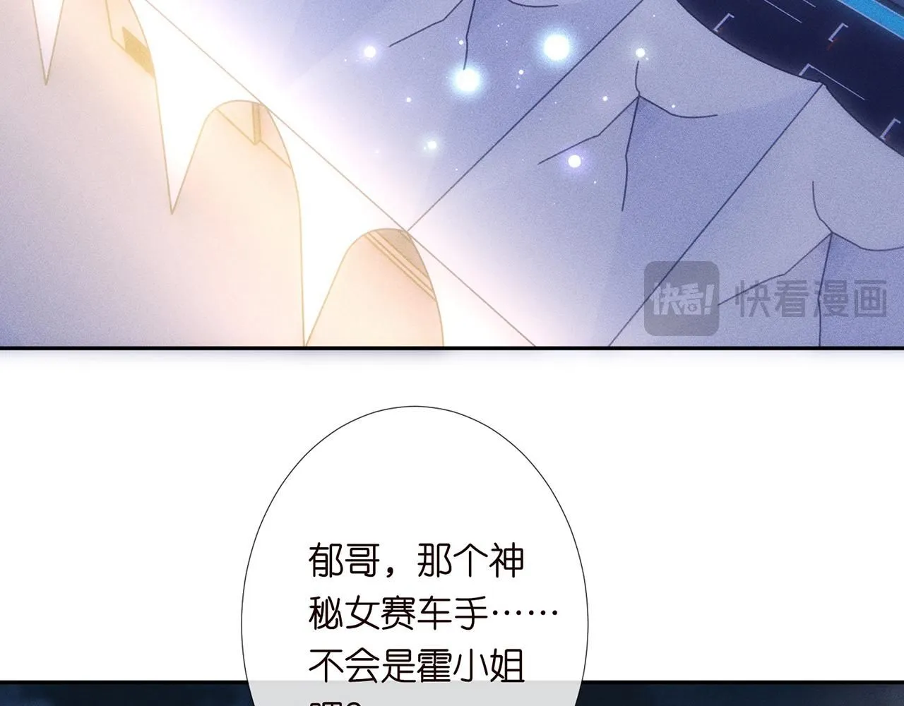 第219 掉马之后 第76页