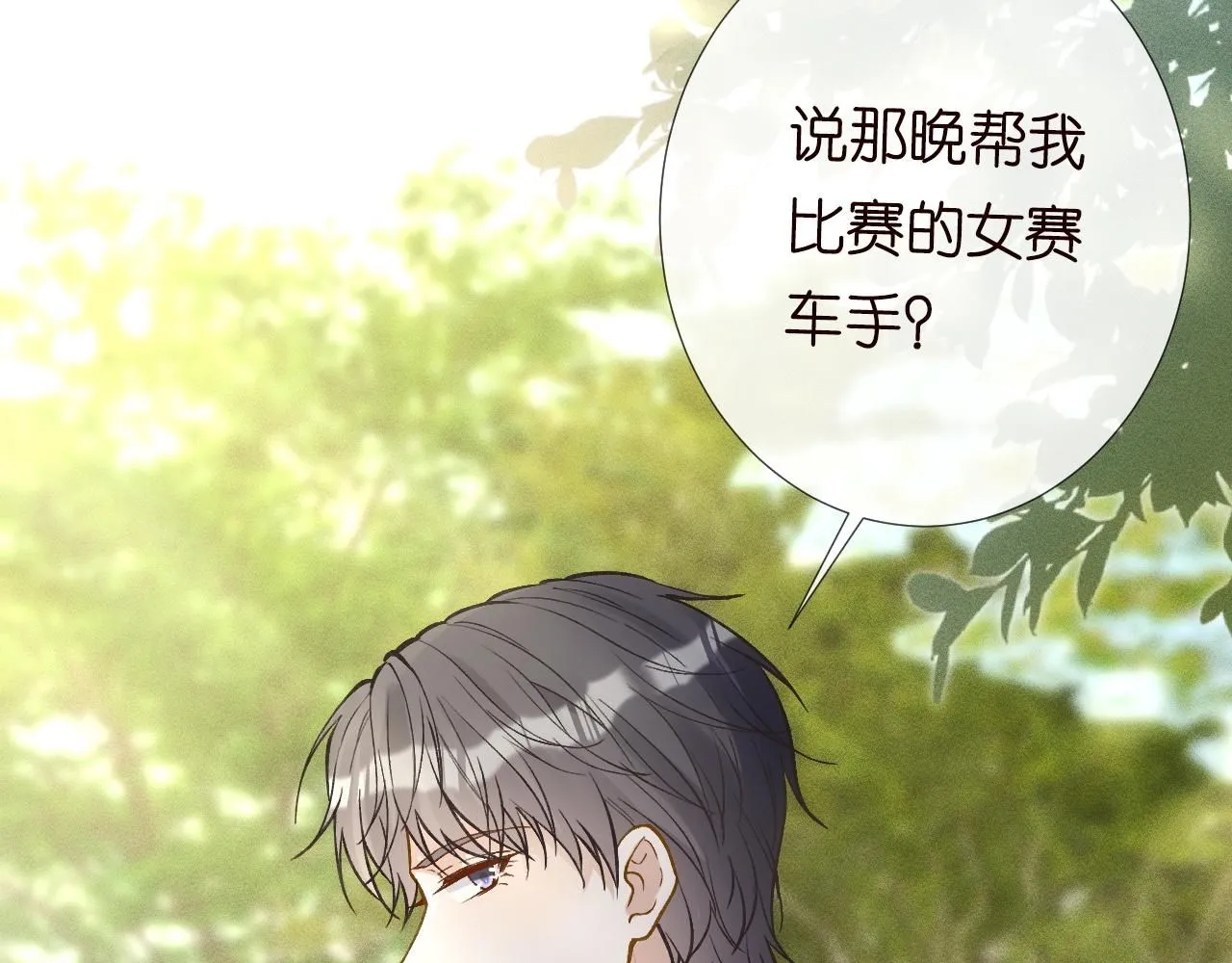 第218 车王流玉 第88页
