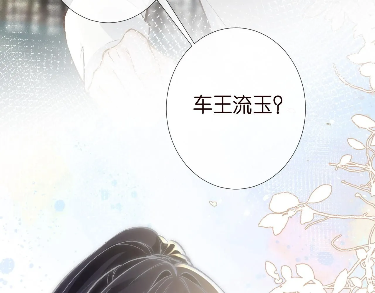 第218 车王流玉 第90页