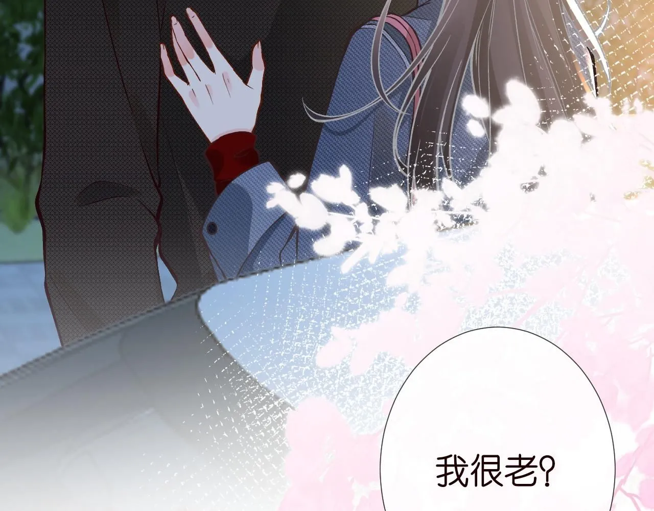 第217 年龄的烦恼 第11页