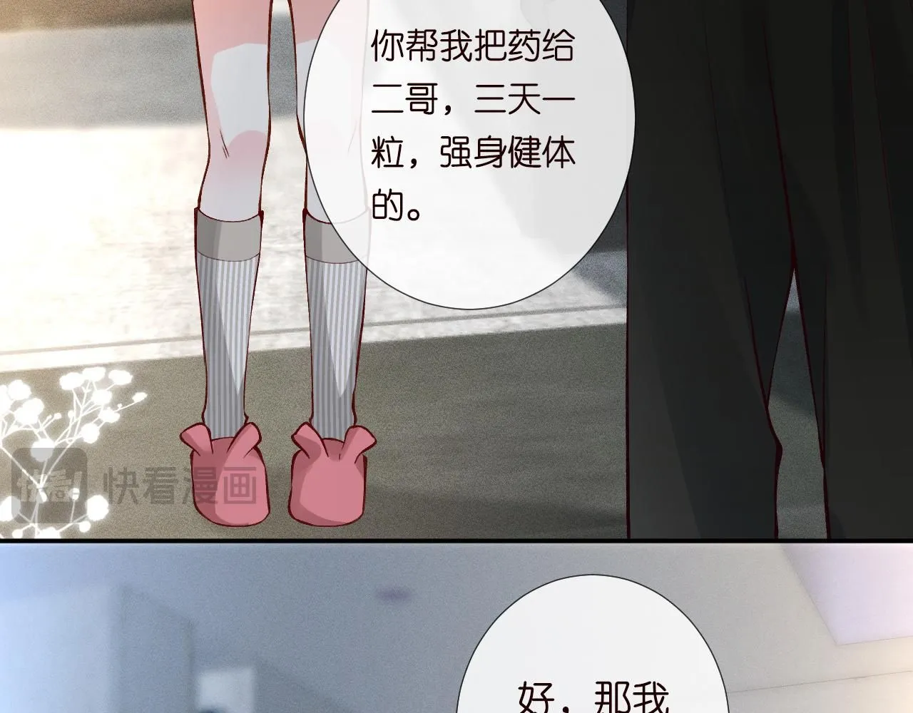 第217 年龄的烦恼 第60页
