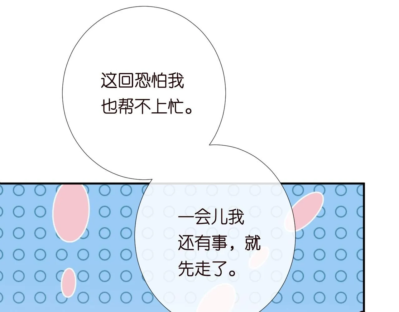 第217 年龄的烦恼 第84页