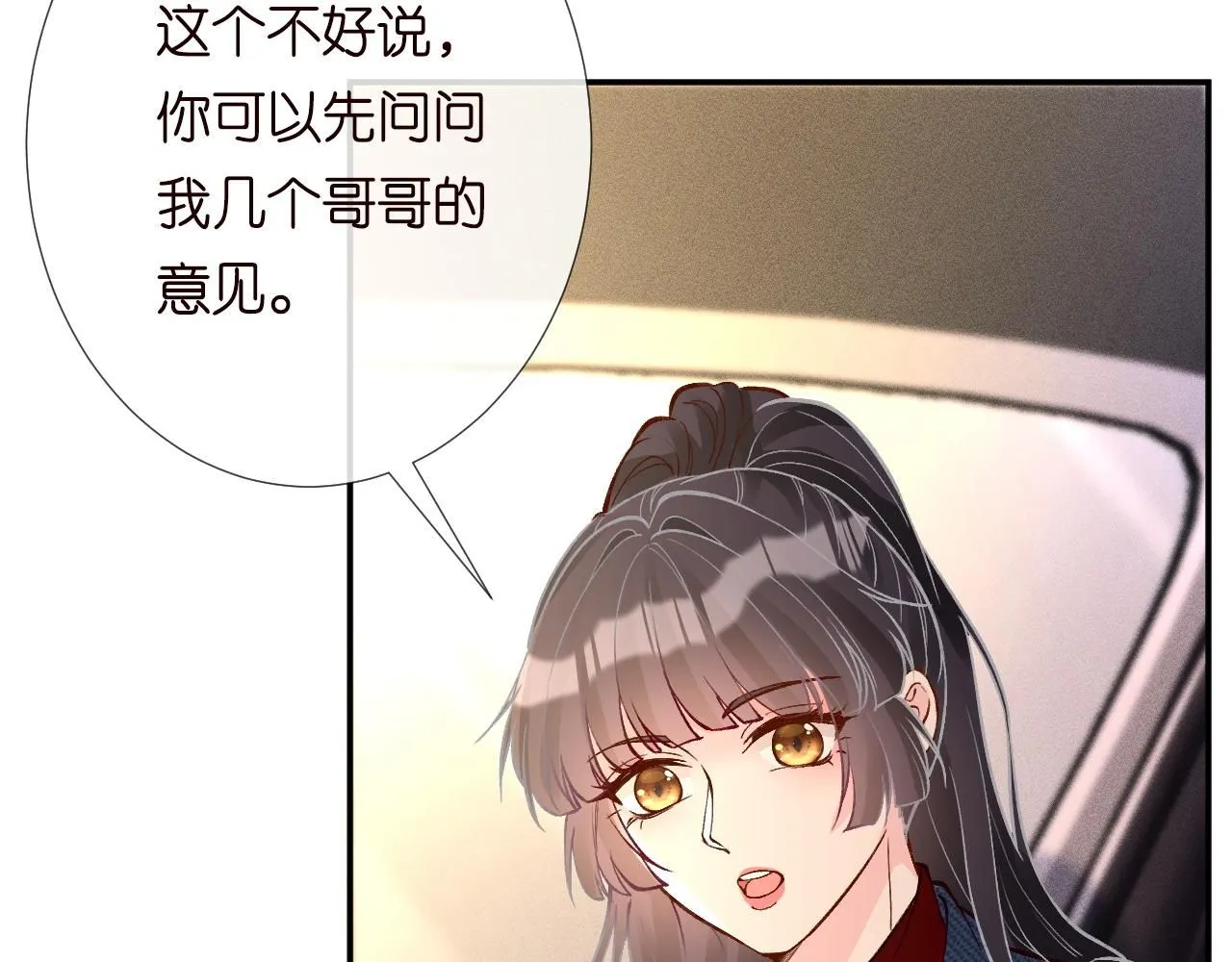 第216 未来妹夫vs妹控二哥 第27页