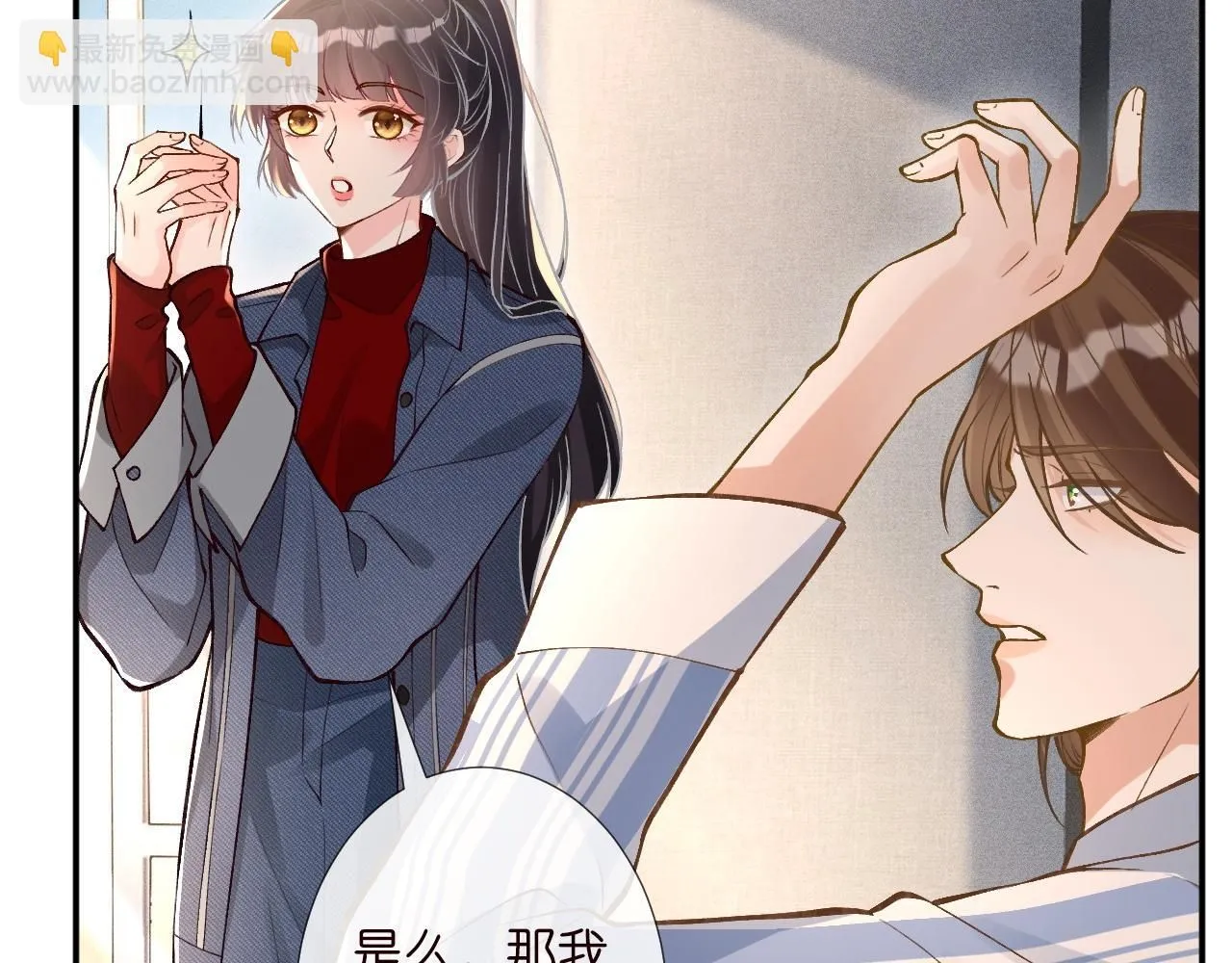 第216 未来妹夫vs妹控二哥 第53页