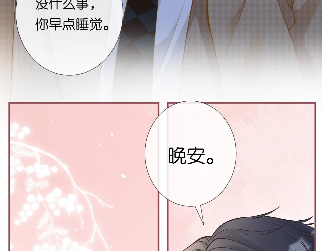 第215 忍不住的喜欢 第51页