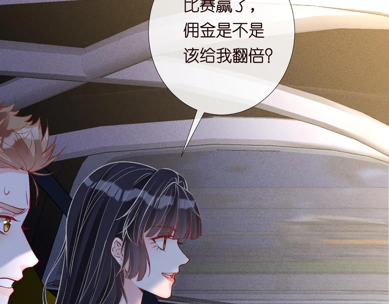 第213 让姐带你飞 第74页