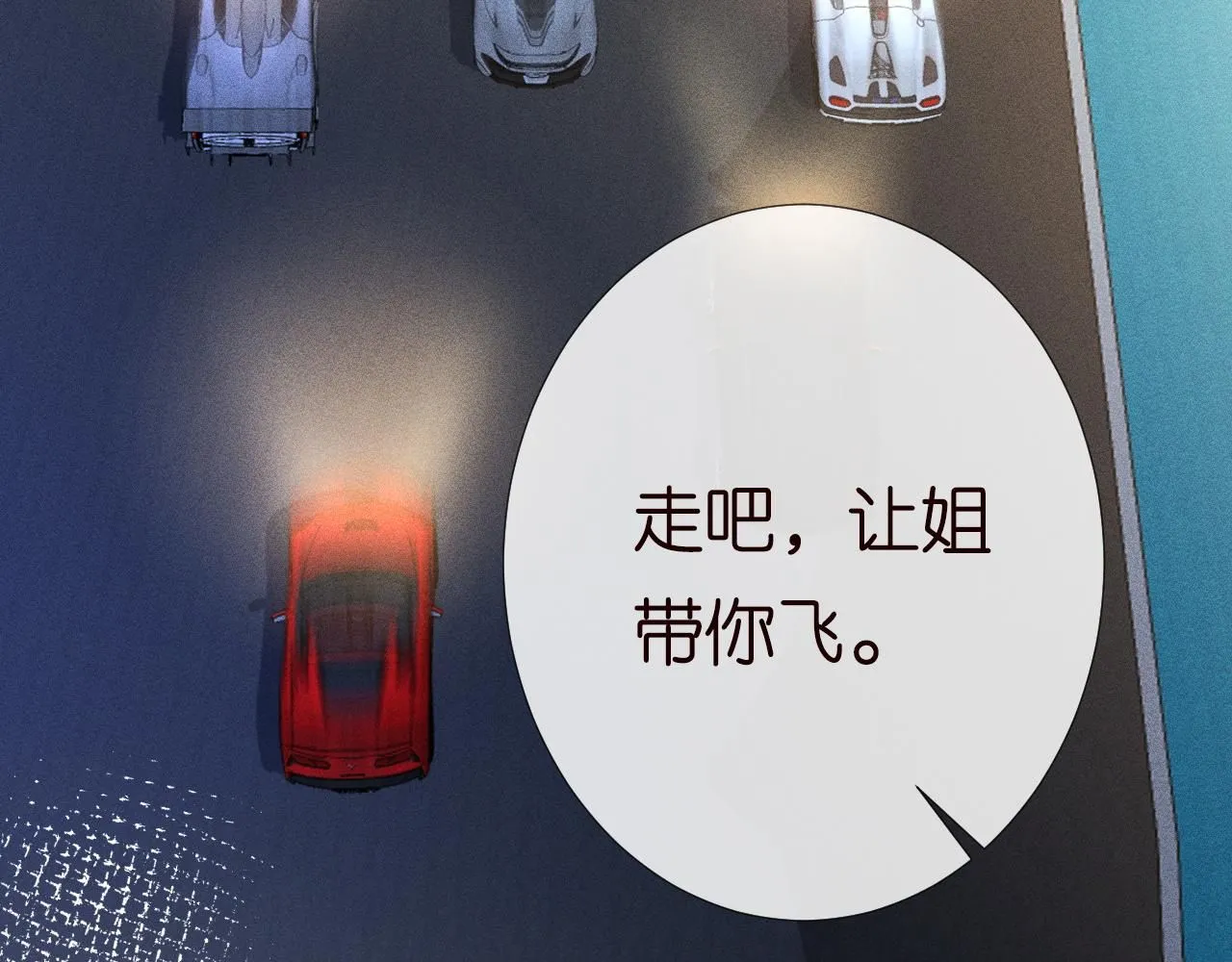 第213 让姐带你飞 第93页