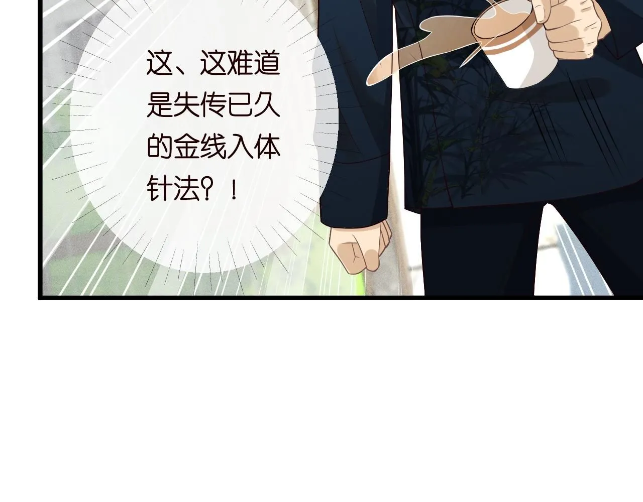 第211 失传针法 第92页