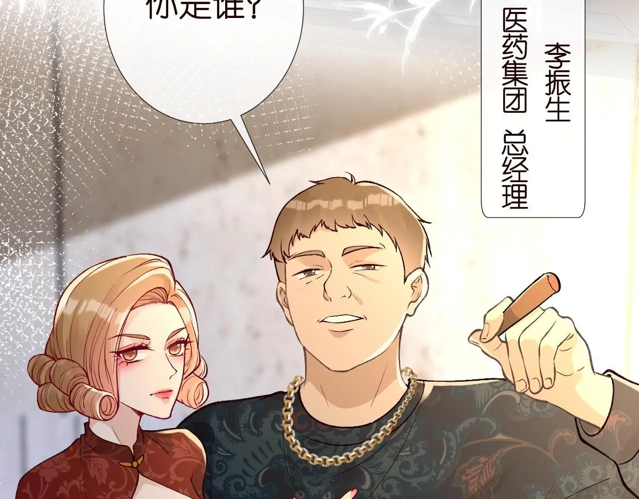 第210 她到底是谁？ 第7页