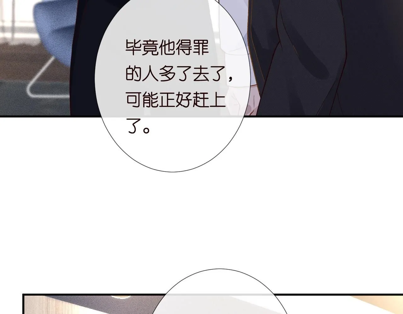 第210 她到底是谁？ 第97页