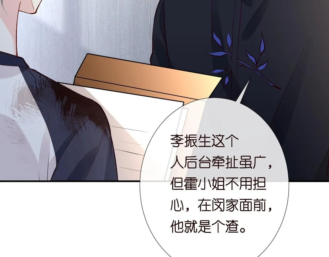第209 要弄死谁？ 第70页