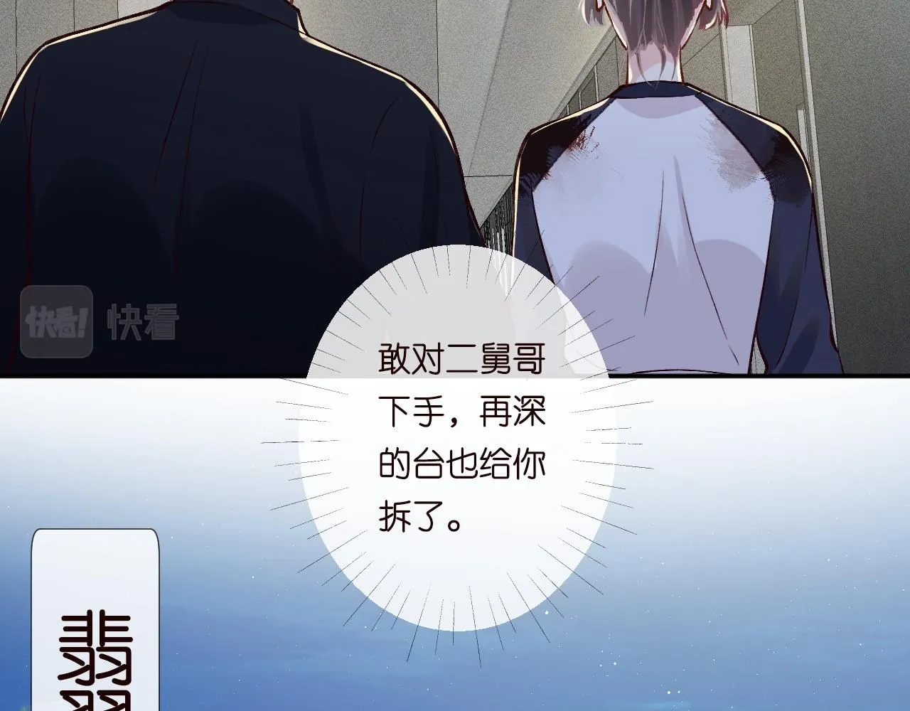 第209 要弄死谁？ 第74页