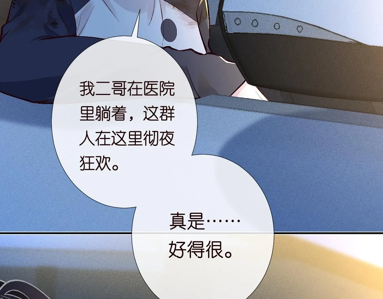 第209 要弄死谁？ 第82页