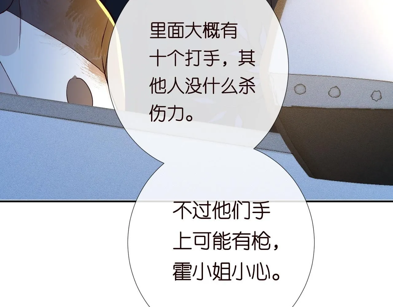 第209 要弄死谁？ 第84页