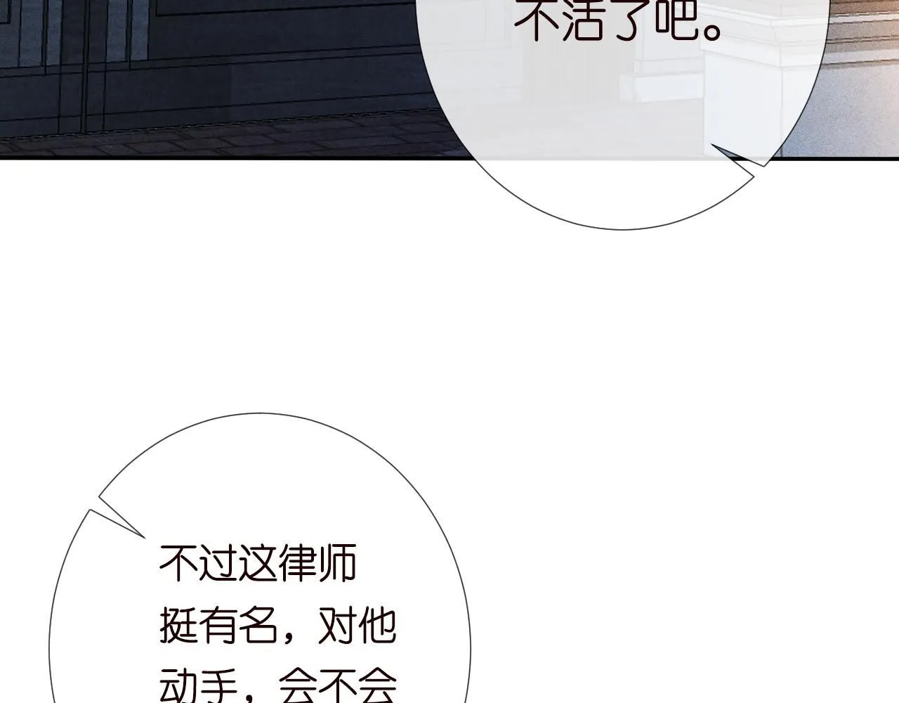 第209 要弄死谁？ 第90页