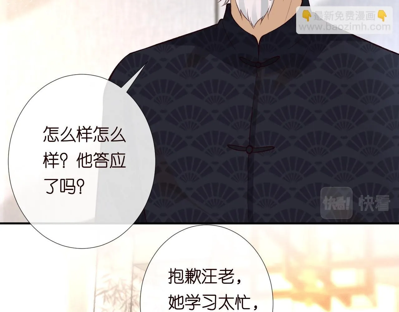 第207 解救二哥 第9页