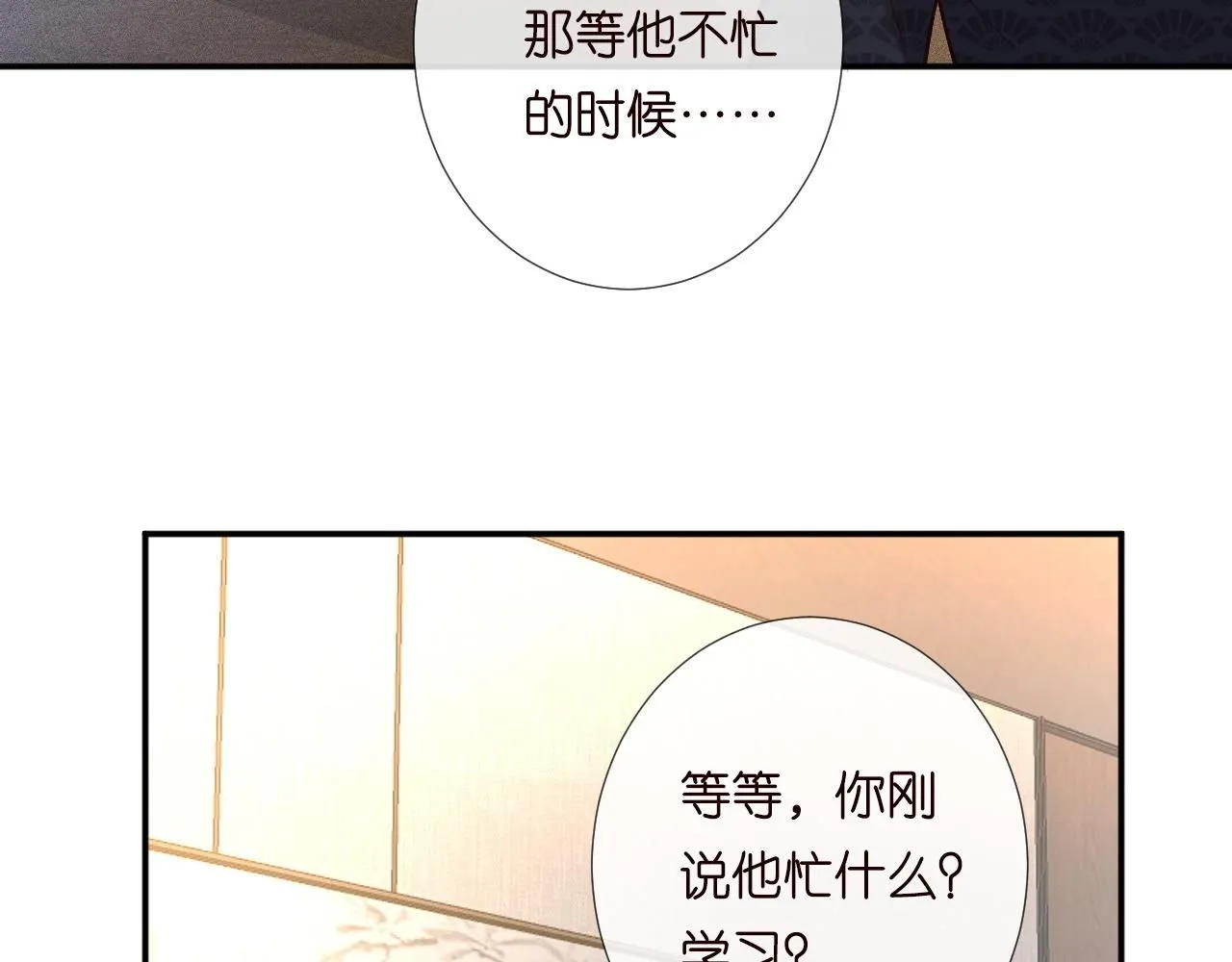 第207 解救二哥 第11页