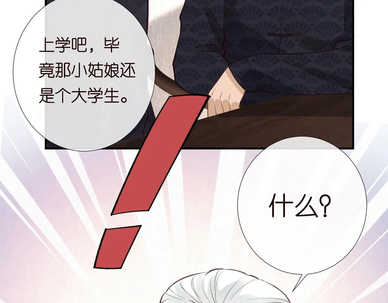 第207 解救二哥 第13页