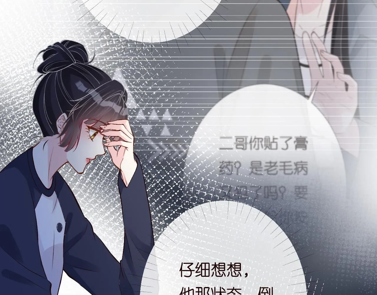 第207 解救二哥 第26页