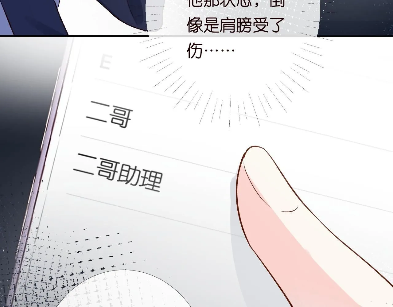 第207 解救二哥 第27页