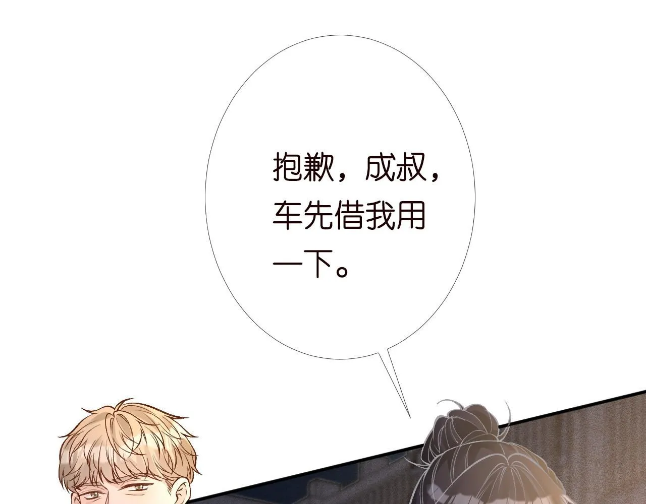 第207 解救二哥 第39页