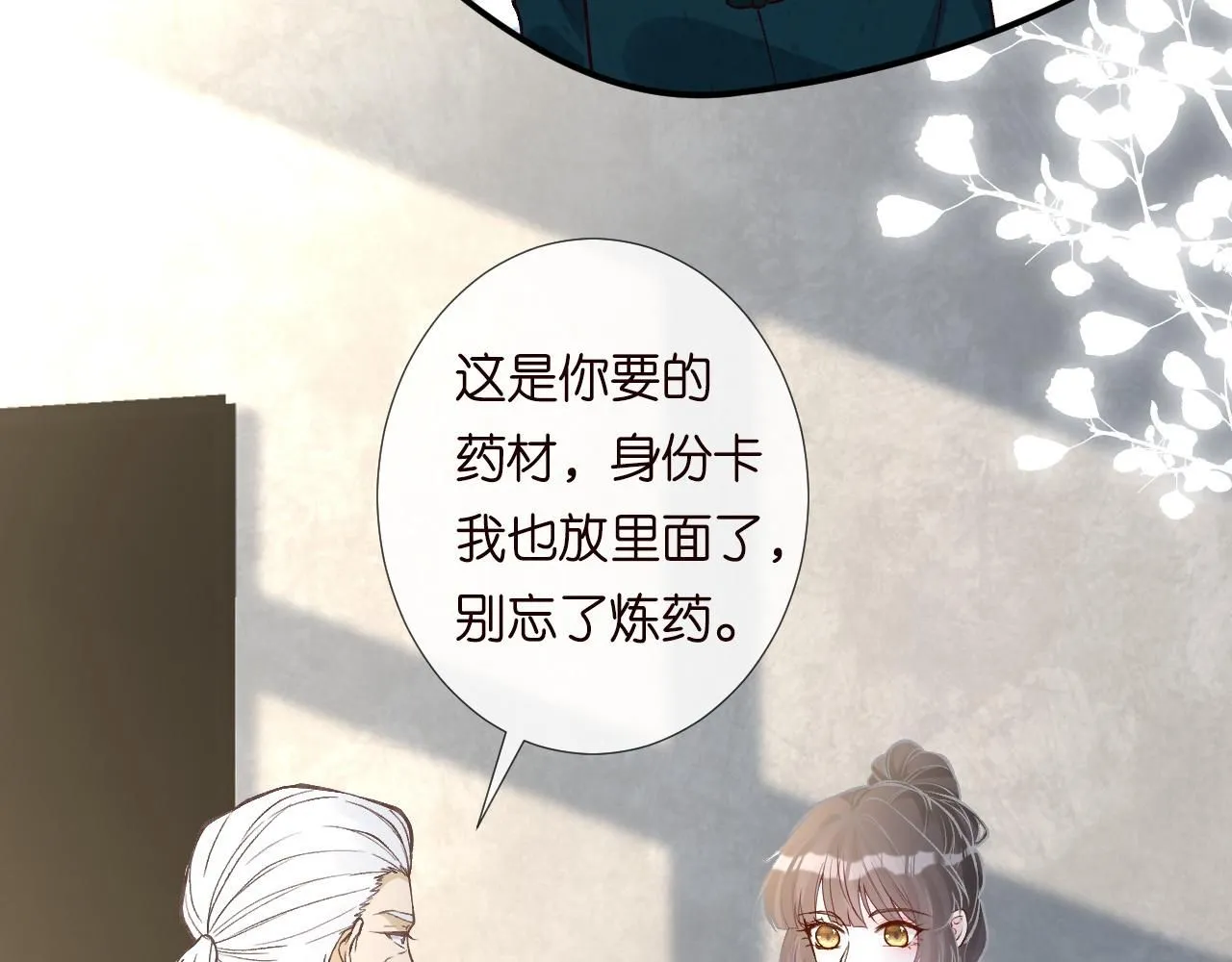 第221 门内的吻 第22页
