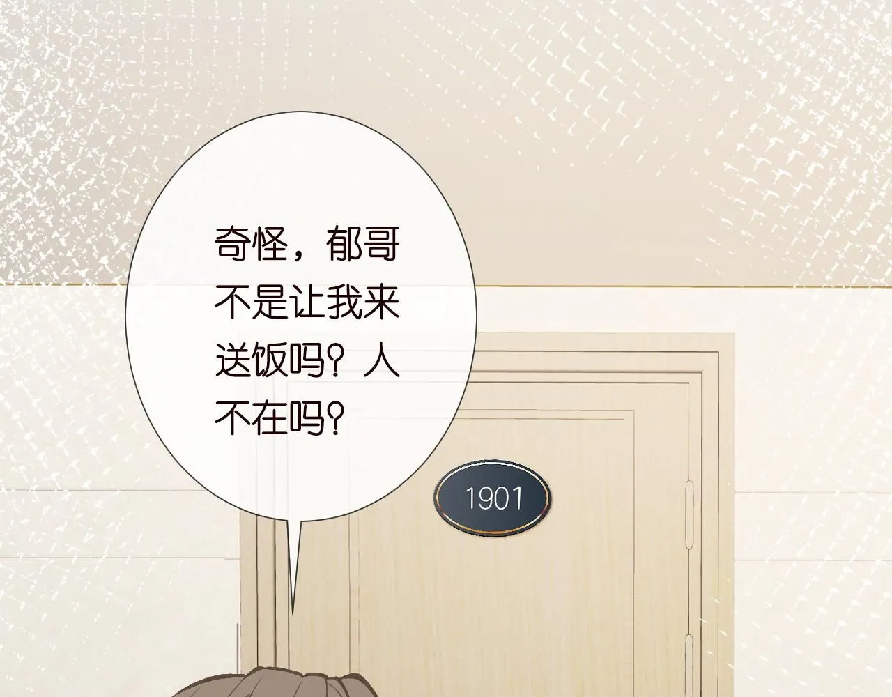 第221 门内的吻 第74页