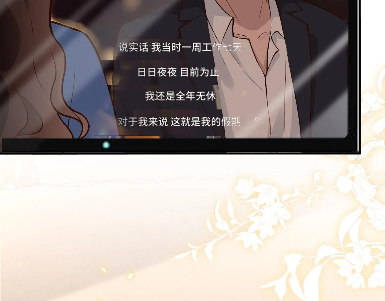 第222 绿茶郁的滑铁卢 第7页