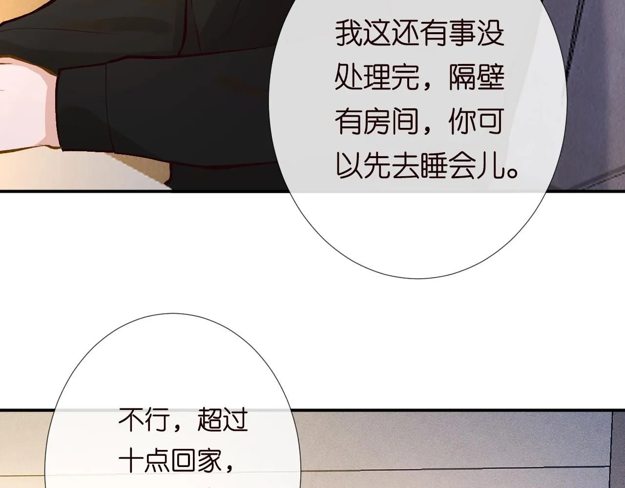 第222 绿茶郁的滑铁卢 第17页