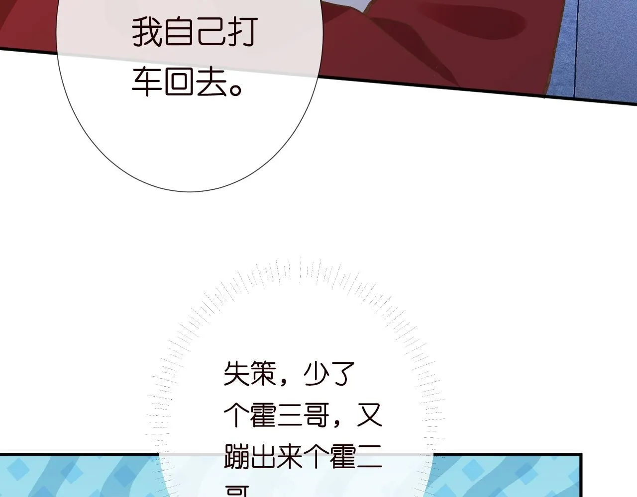 第222 绿茶郁的滑铁卢 第20页