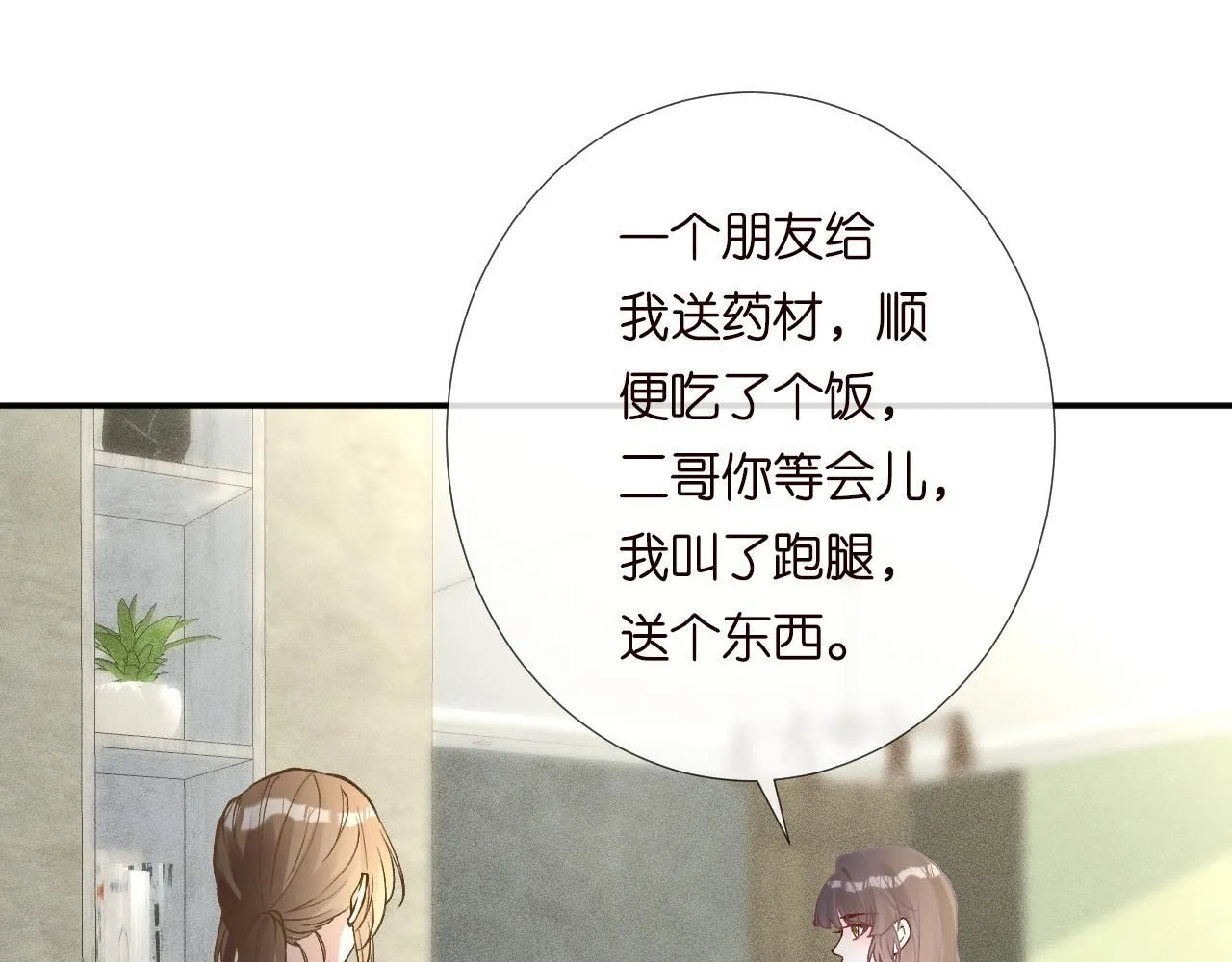 第222 绿茶郁的滑铁卢 第39页