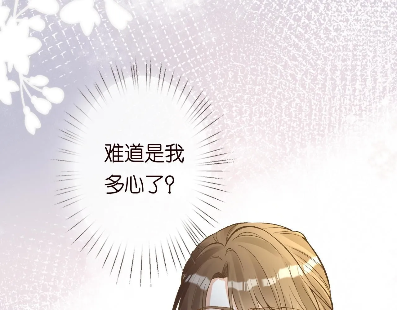 第222 绿茶郁的滑铁卢 第41页