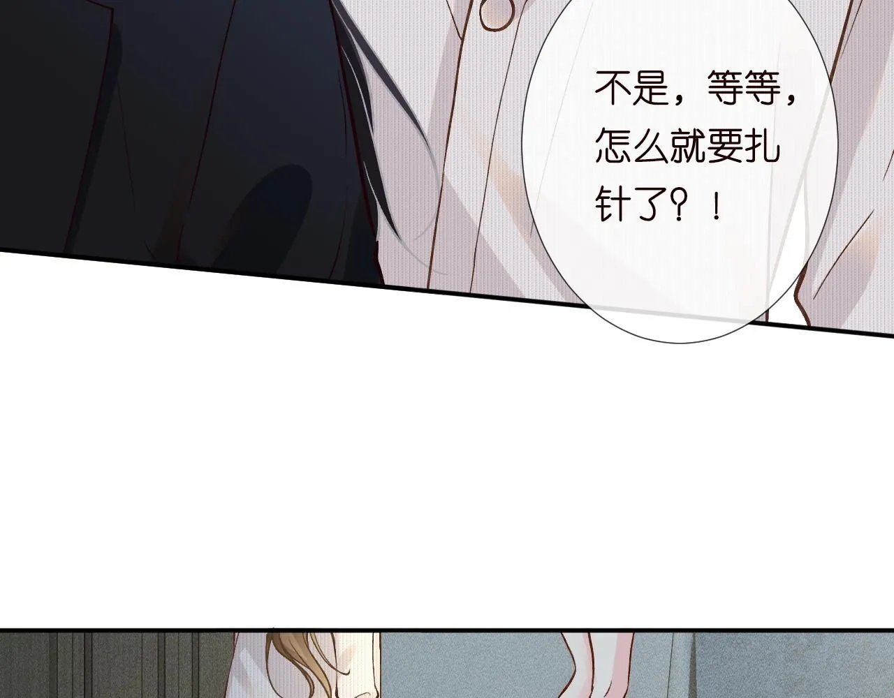 第222 绿茶郁的滑铁卢 第51页