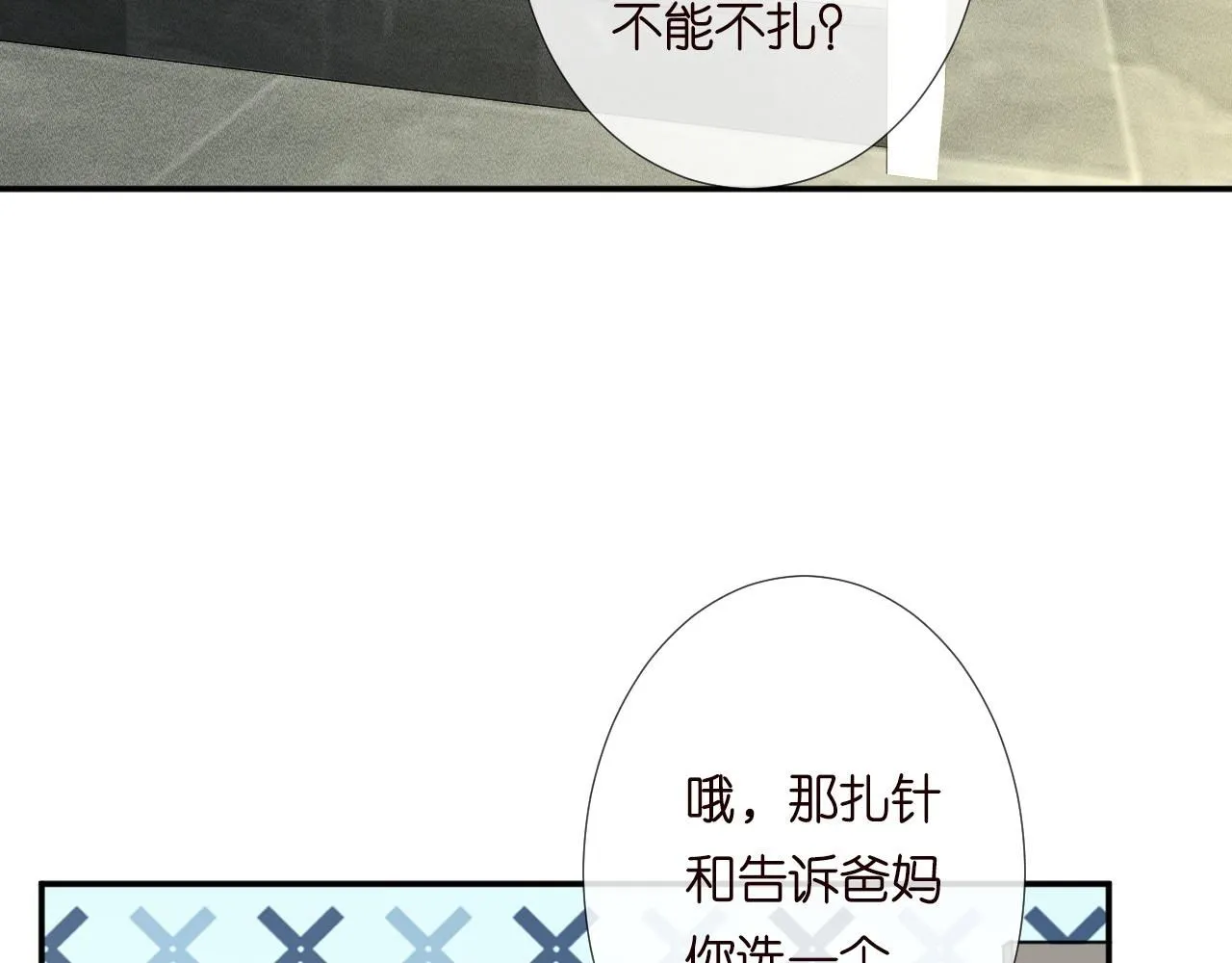 第222 绿茶郁的滑铁卢 第53页