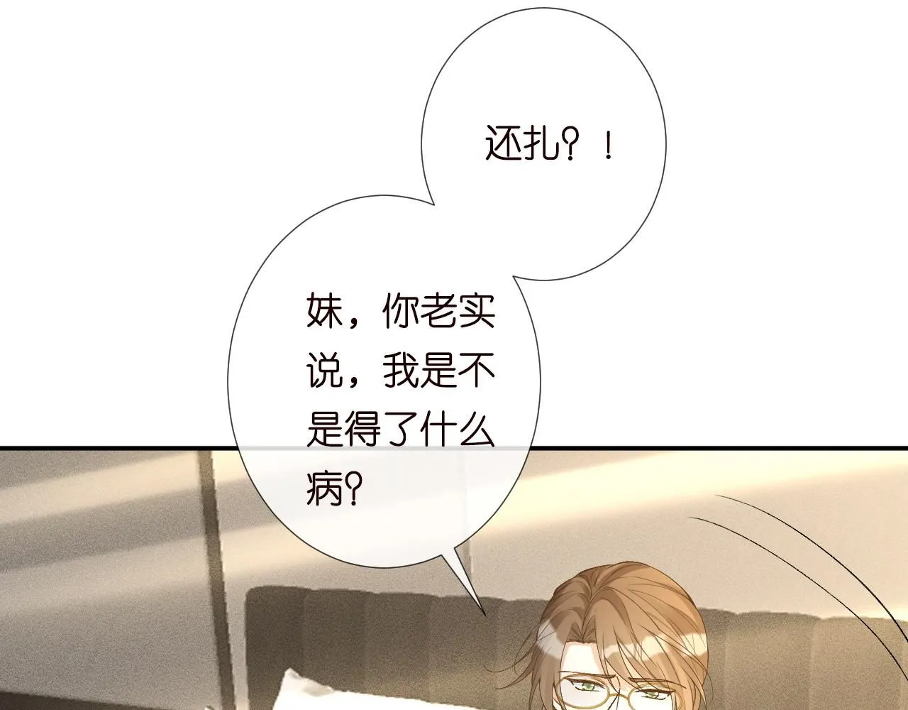 第222 绿茶郁的滑铁卢 第61页