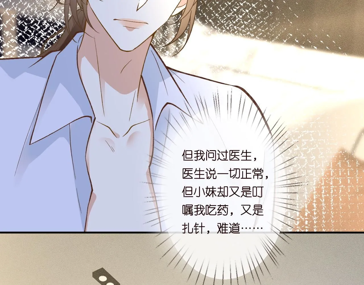 第222 绿茶郁的滑铁卢 第66页