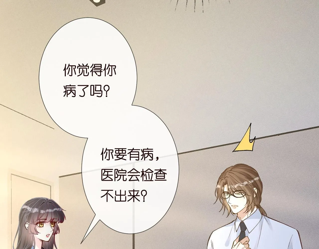 第222 绿茶郁的滑铁卢 第67页
