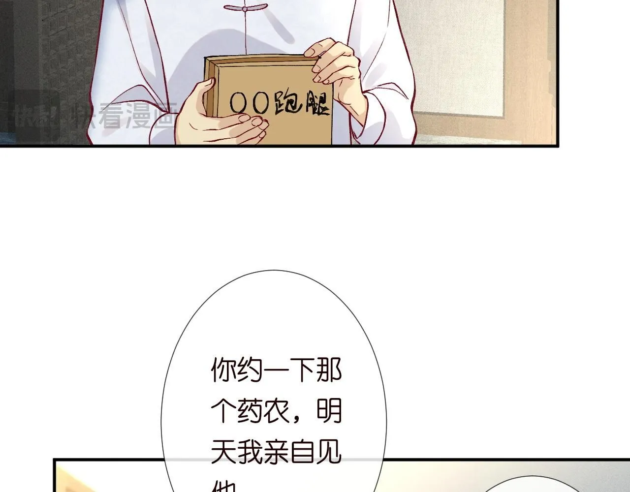 第222 绿茶郁的滑铁卢 第86页