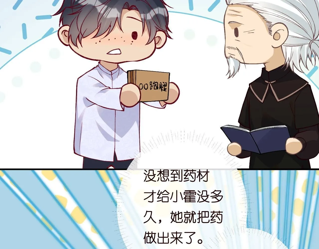 第222 绿茶郁的滑铁卢 第90页